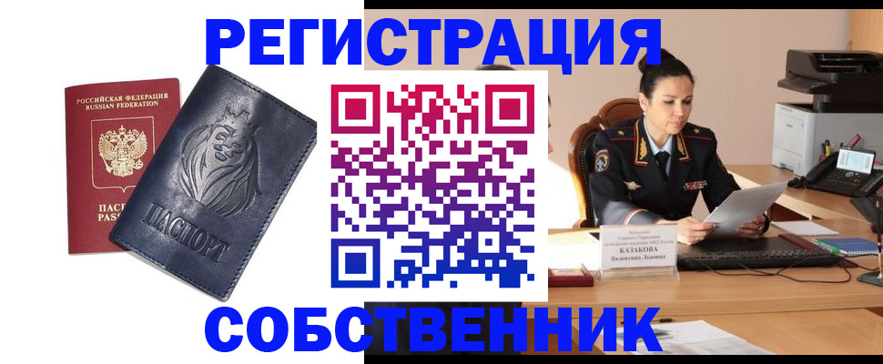 прописка законно в Собинке